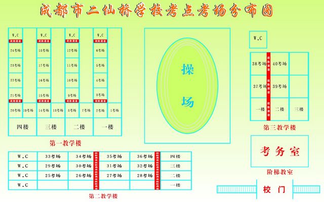 成都市二仙桥学校考室分布